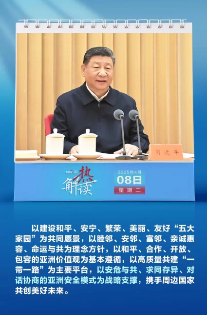 热解读|周边工作会上 中央首提这一模式
