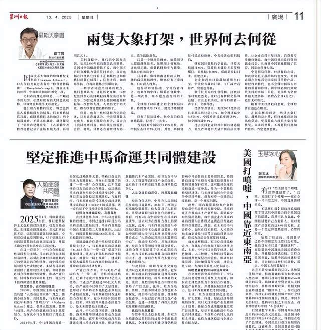 我校在马来西亚《星洲日报》开辟“人类命运共同体”专栏(图2) 我校在马来西亚《星洲日报》开辟“人类命运共同体”专栏(图2)