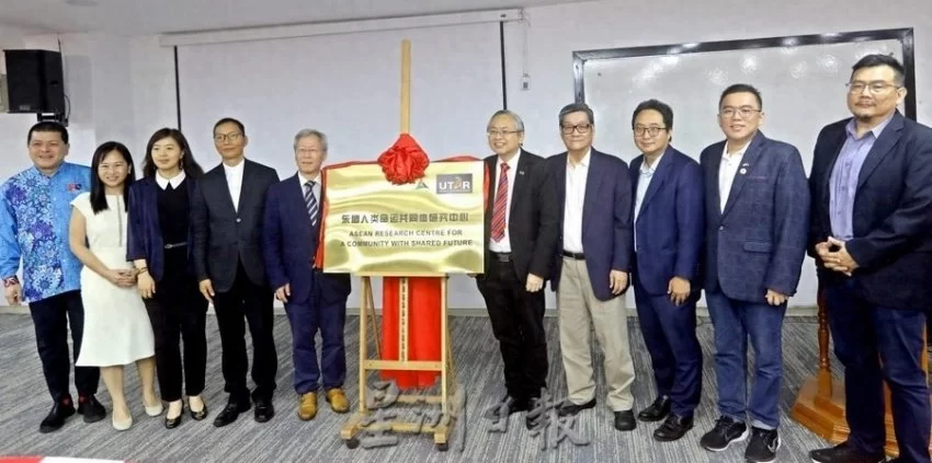 中国-东盟人文交流再添新平台，  东盟人类命运共同体研究中心在马来西亚