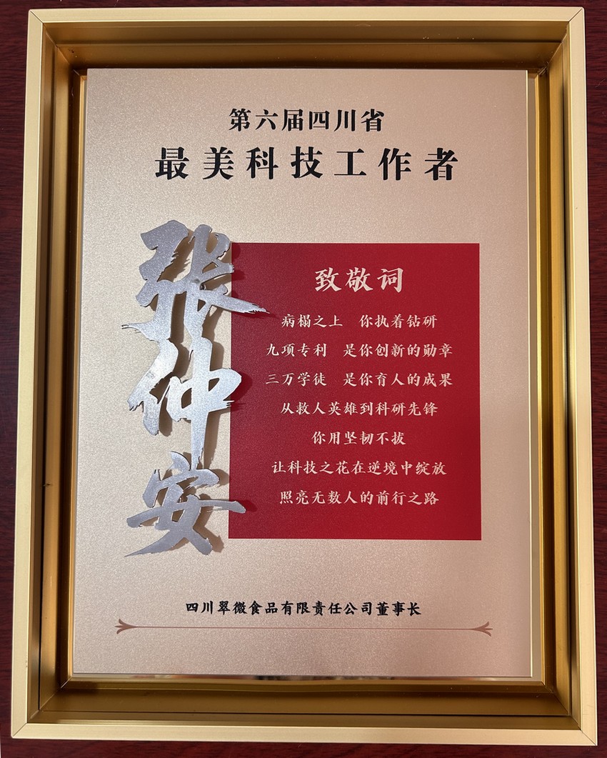 78岁张仲安：科研征途上的“不老传奇”，荣膺四川省第六届“最美科技工作者”(图3)