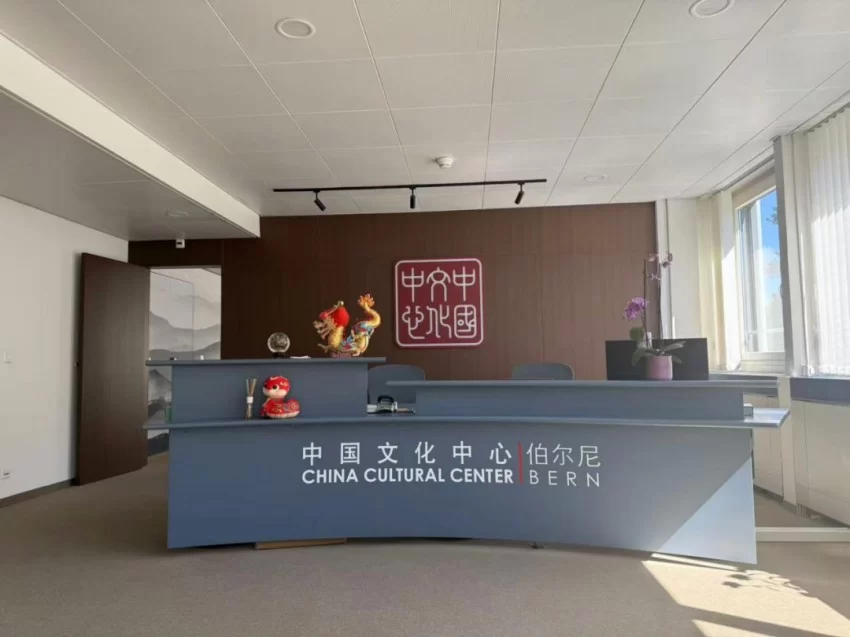 中国与瑞士文化交流合作开启新篇章——伯尔尼中国文化中心正式揭牌(图6)