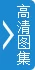通讯：中外选手民族传统射箭场秀“射艺”(图2)