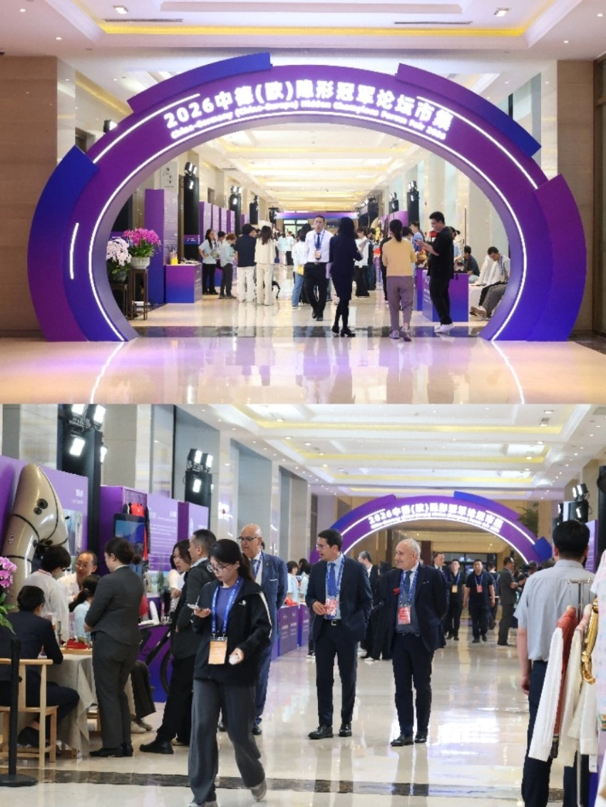 中传创展成功承办2026 中德(欧)隐形冠军论坛市集