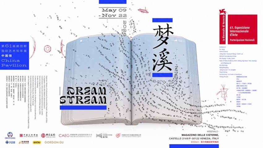 美美与共|当“梦溪”流过威尼斯