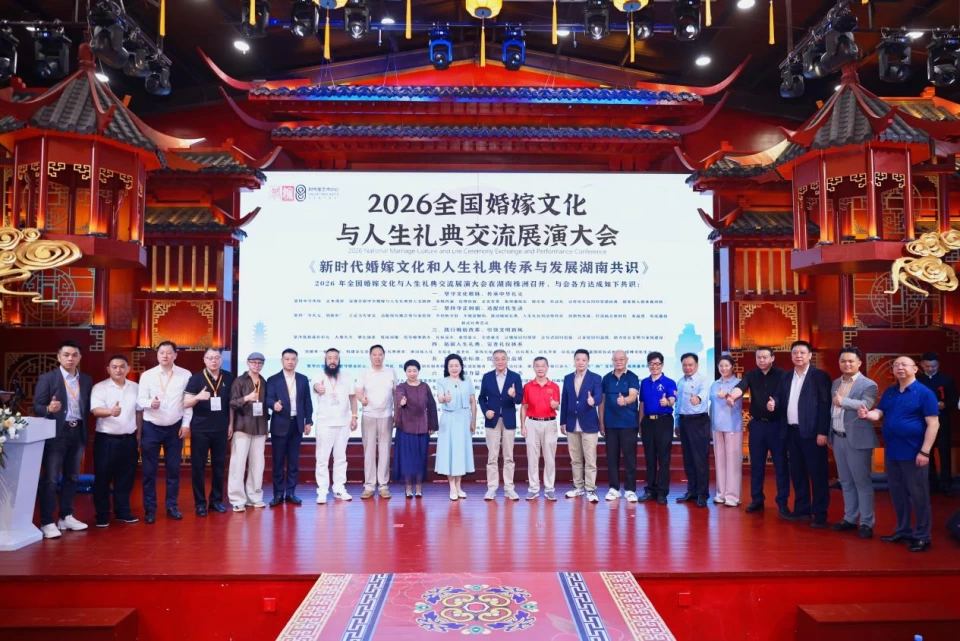 礼润中华·德泽万家！2026全国婚嫁文化与人生礼典交流展演大会在湖南株洲启幕(图6)